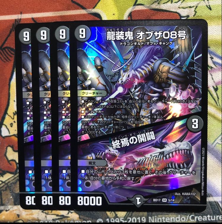 龍装鬼 オブザ08号｜終焉の開闢 4枚セット