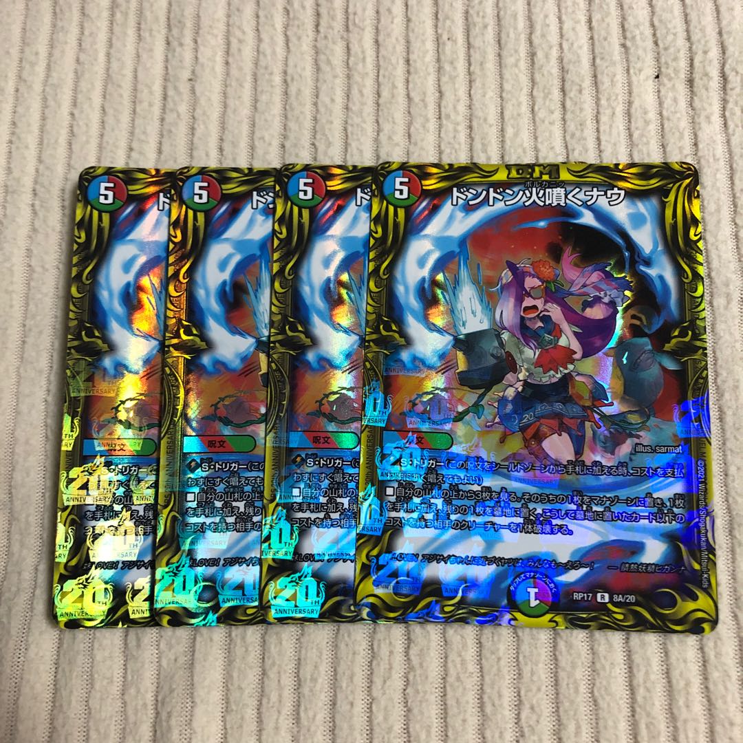 ドンドン火噴くナウ(20thレア仕様)