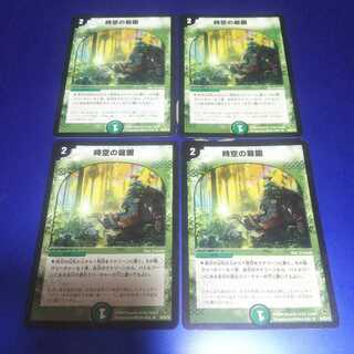 時空の庭園 4枚