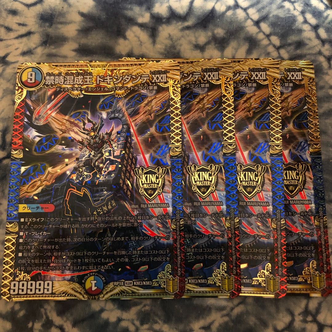 禁時混成王 ドキンダンテ XXII