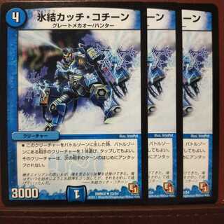 mri2231 set discount Deep Freeze Katch Kochin