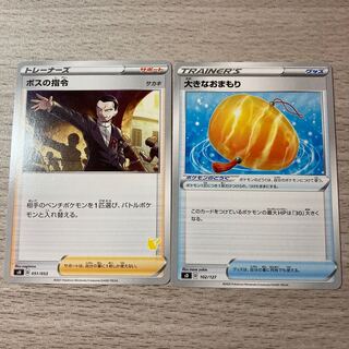 わさおさん専用　ボスの指令、大きなおまもり