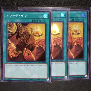 トレード・イン スーパーレア