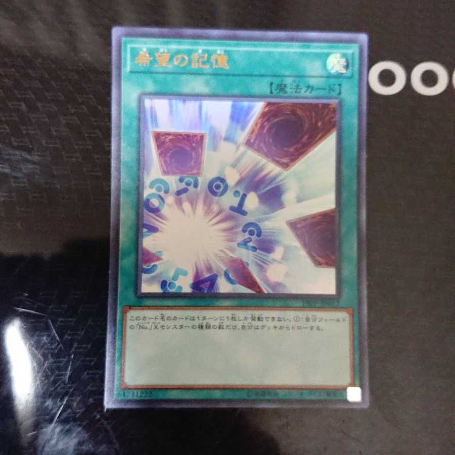希望の記憶 ウルトラレア