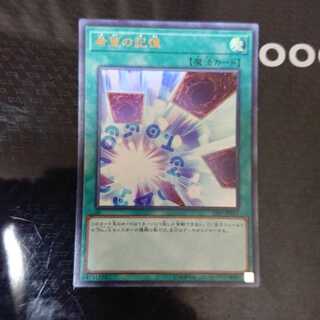 希望の記憶 ウルトラレア