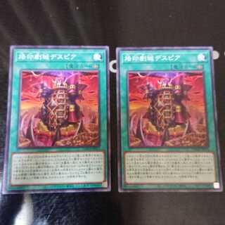 烙印劇城デスピア 2枚セット