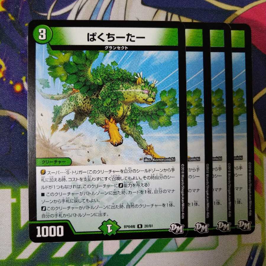 ぱくちーたー　1057