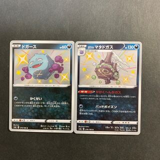 ガラルマタドガス&ドガース　Sセット