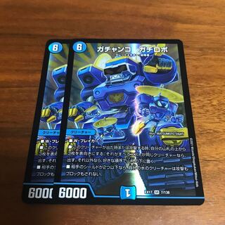 ガチャンコ ガチロボ 2枚 超罪龍覇 ボロフHELL 3枚