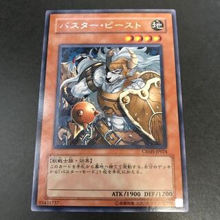 バスター・ビースト