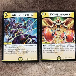 スローリー・チェーン ダイヤモンド・ソード