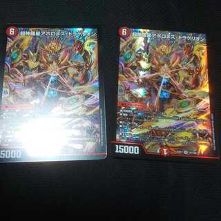 超神羅星アポロヌス・ドラゲリオン 2枚