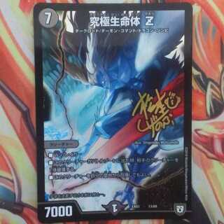究極生命体 Z 1枚