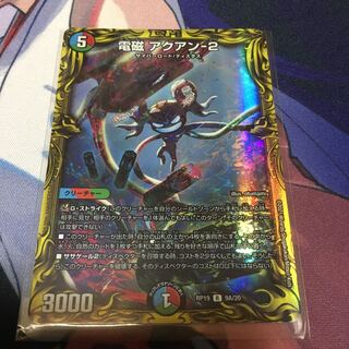 電磁 アクアン-2