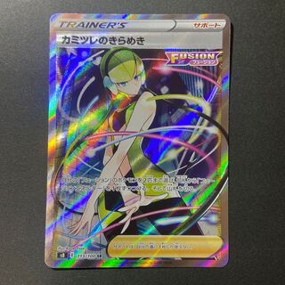 カミツレのきらめき SR