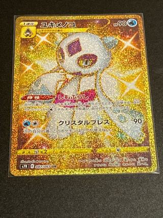 最安値 ユキメノコ UR