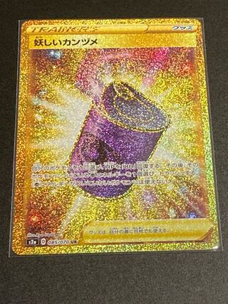 最安値 妖しいカンヅメ