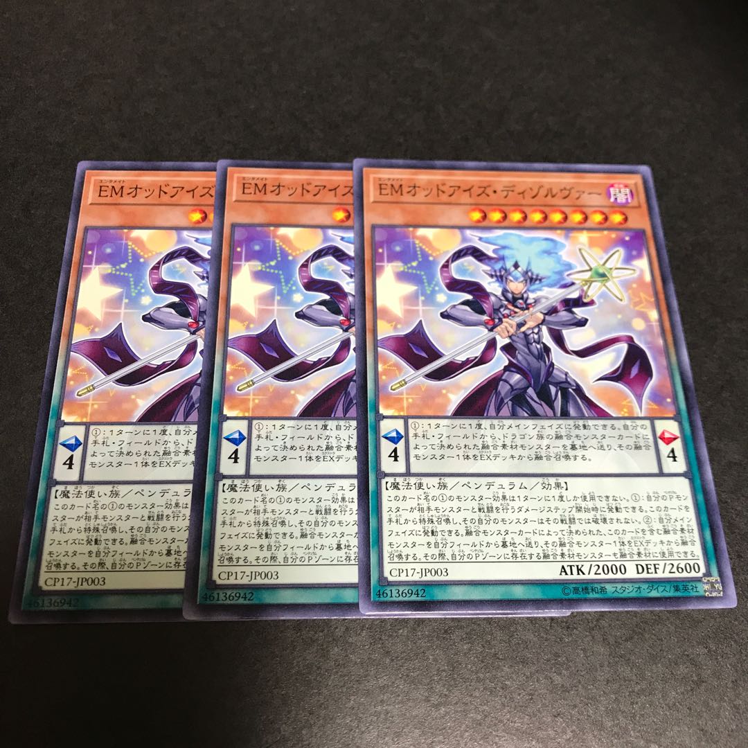 EMオッドアイズ・ディゾルヴァー