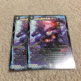 最終龍覇 ボロフ