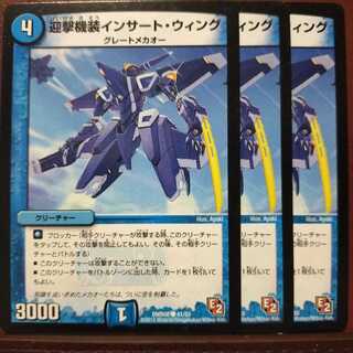 mri2243セット割引　迎撃機装インサート・ウィング