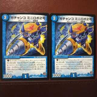 mri2244セット割引　ガチャンコミニロボ2号