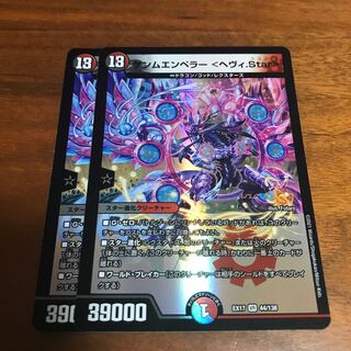 ゲンムエンペラー <ヘヴィ.Star> 2枚