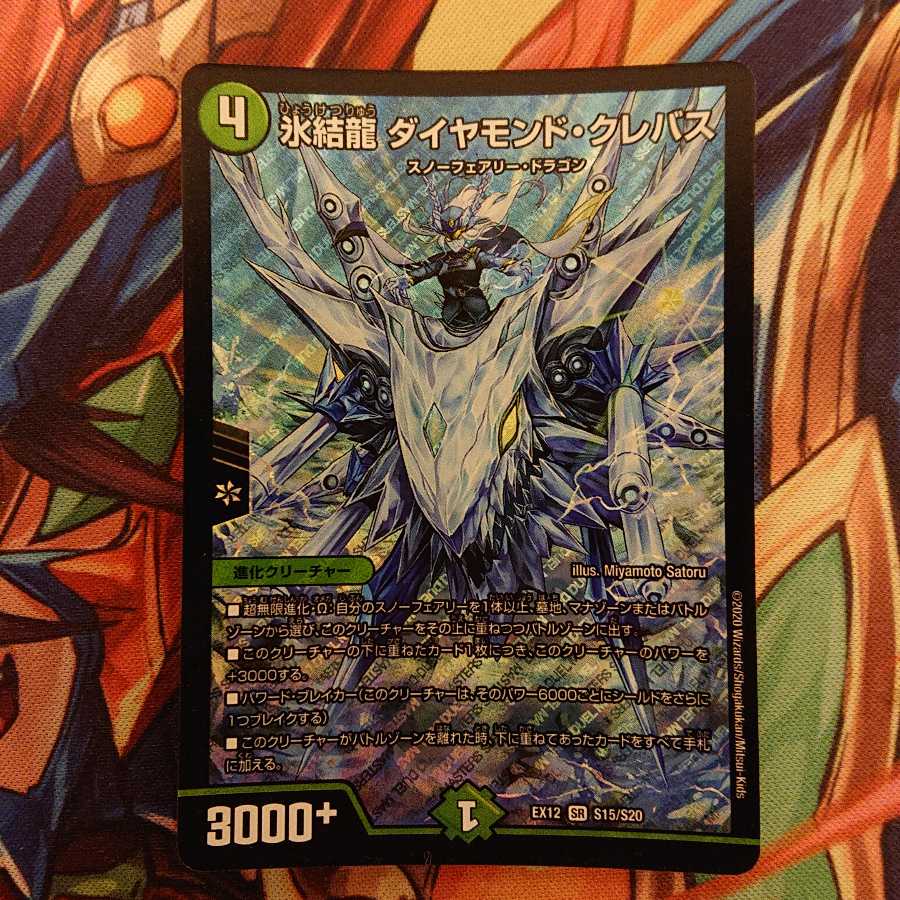 氷結龍 ダイヤモンド・クレバス
