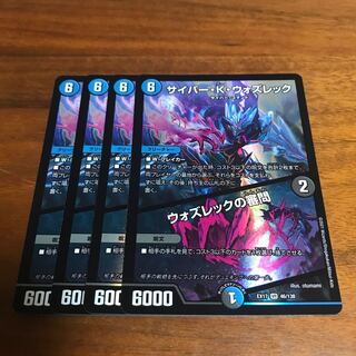 サイバー・K・ウォズレック｜ウォズレックの審問 4枚