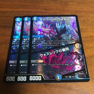 サイバー・K・ウォズレック｜ウォズレックの審問 3枚