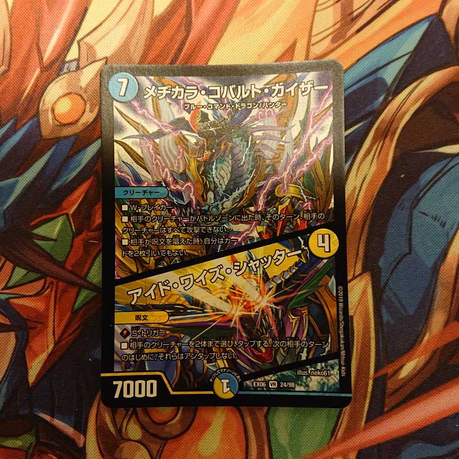 メヂカラ・コバルト・カイザー|アイド・ワイズ・シャッター