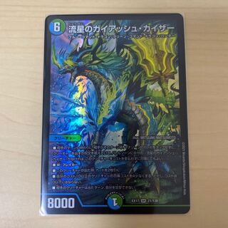 流星のガイアッシュ・カイザー SR