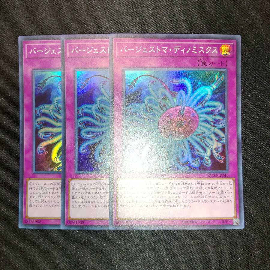 バージェストマ・ディノミスクス スーパーレア