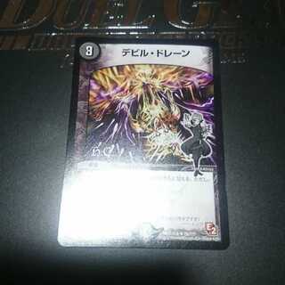 デビル・ドレーン