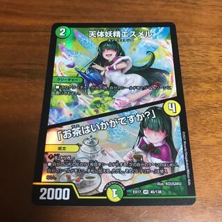 天体妖精エスメル｜「お茶はいかがですか?」