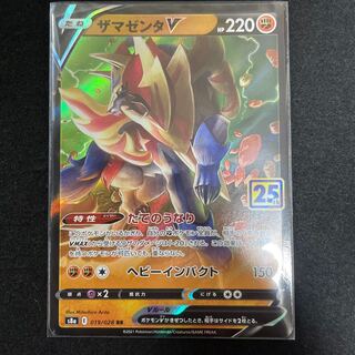 25周年　ザマゼンタV