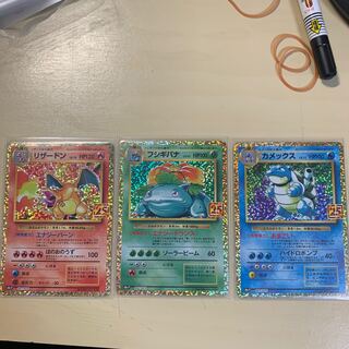 期間限定値下げ中 リザードン フシギバナ カメックス 25th プロモ