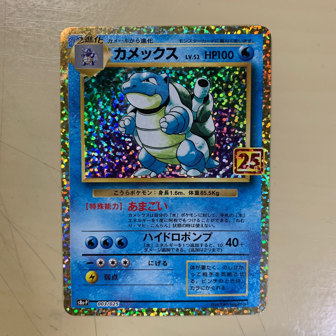 期間限定値下げ中 リザードン フシギバナ カメックス 25th プロモ