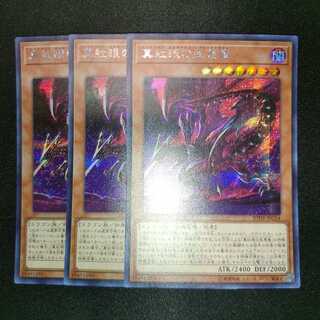 真紅眼の亜黒竜 シークレットレア