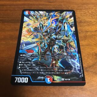 ボルシャック・サイバーエクス