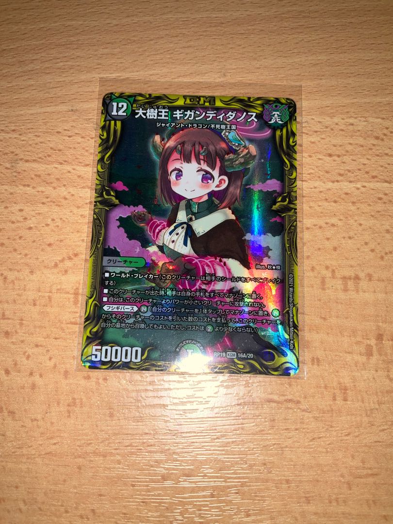 Gigandidanos, the Great Tree King (20th Rare Spec.)