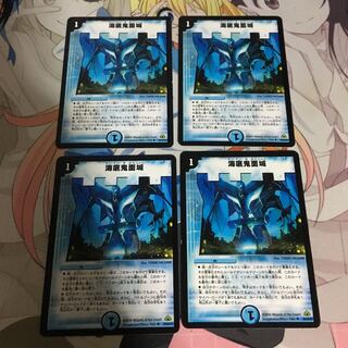 海底鬼面城 4枚セット