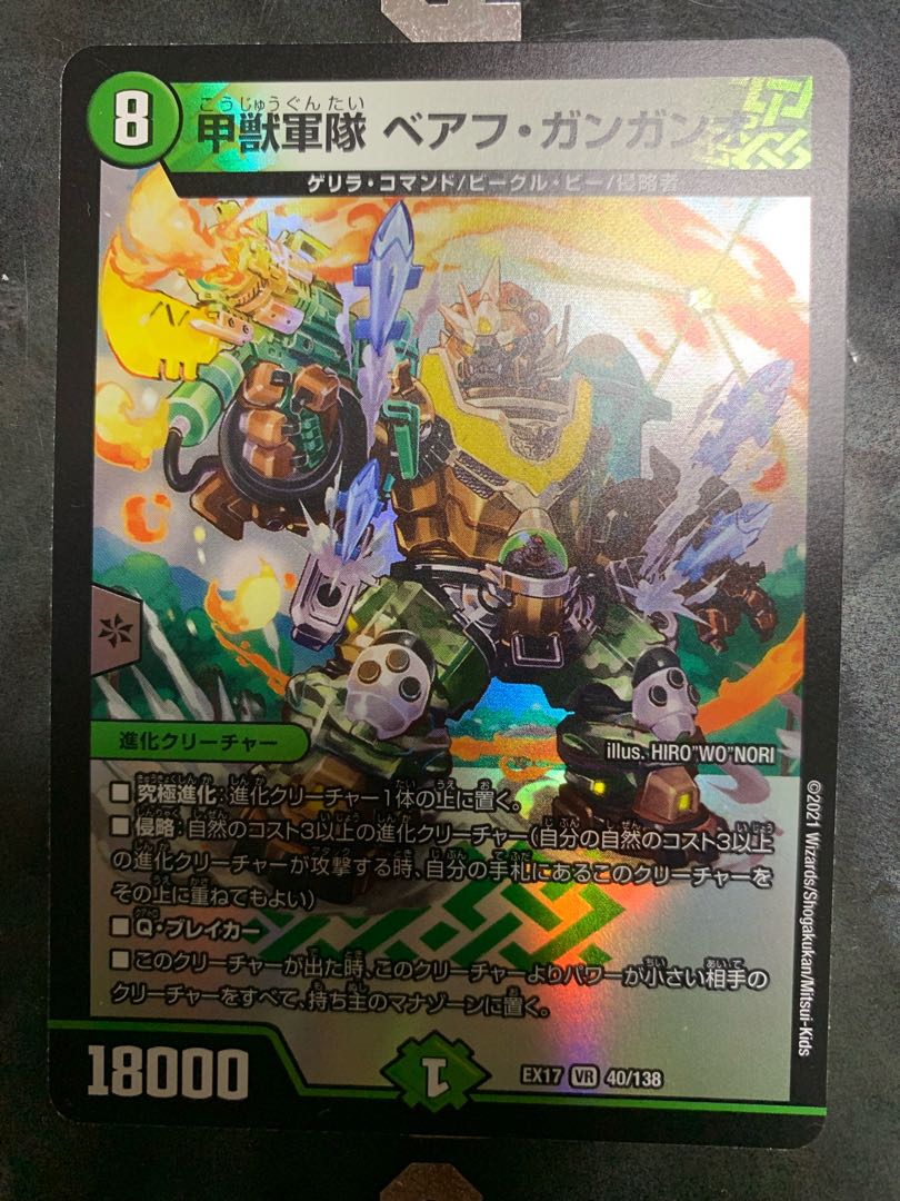 Armored Beast Army Beahu Gangan O.