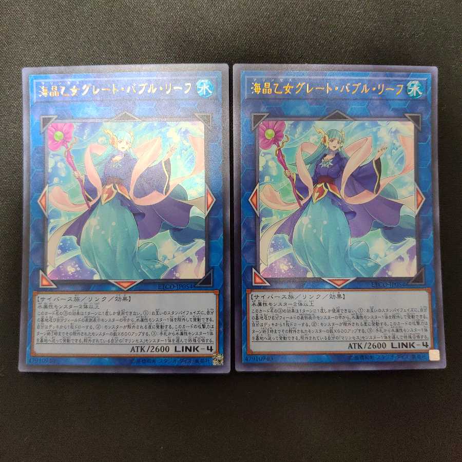 海晶乙女グレート・バブル・リーフ ウルトラレア