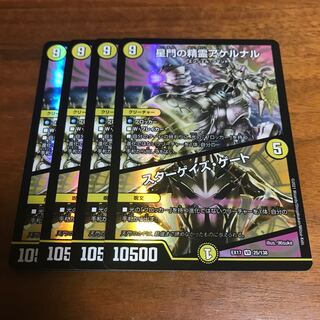 星門の精霊アケルナル｜スターゲイズ・ゲート 4枚