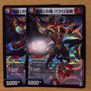 「貪」の鬼 バクロ法師