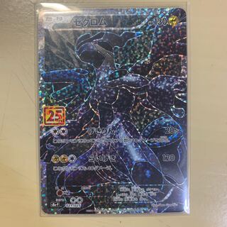 最安値 ゼクロム 25th プロモ