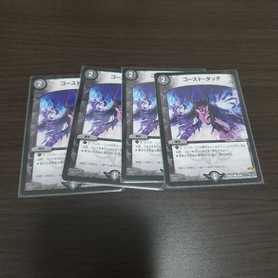 ゴーストタッチ4枚セット