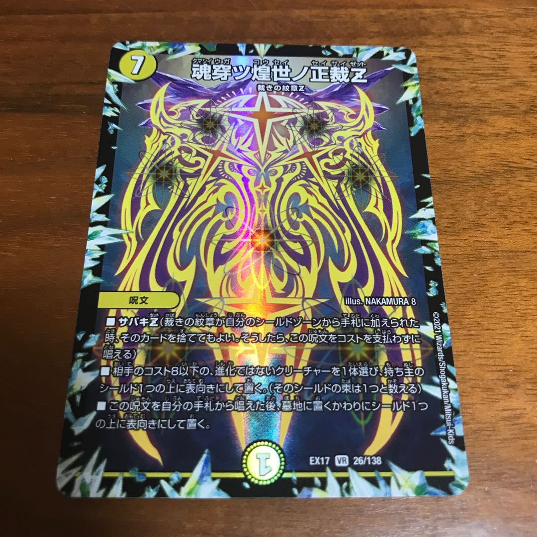 魂穿ツ煌世ノ正裁Z