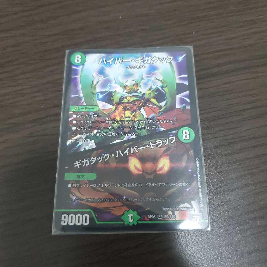 ハイパー・ギガタック|ギガタック・ハイパー・トラップ 最終値下げ