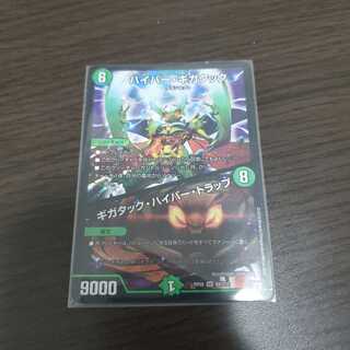 ハイパー・ギガタック｜ギガタック・ハイパー・トラップ　最終値下げ